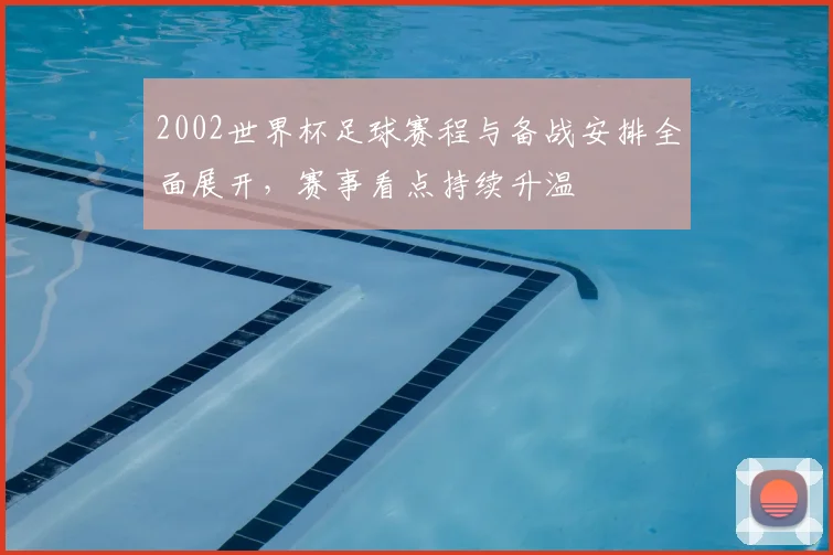 菲律宾对瑞士比分出炉 双方攻防拉锯后胜负悬念待解