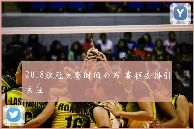 格拉纳达主场迎战马竞 争夺西甲积分榜关键三分
